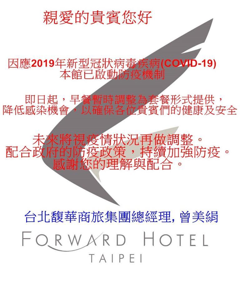 Forward Hotel Taipei Nangang Exterior foto